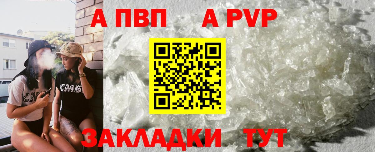 Альфа ПВП  A PVP VHQ  Вход с VPN  Калининград  Alfa_PVP Соль  Альфа ПВП СК КРИС 