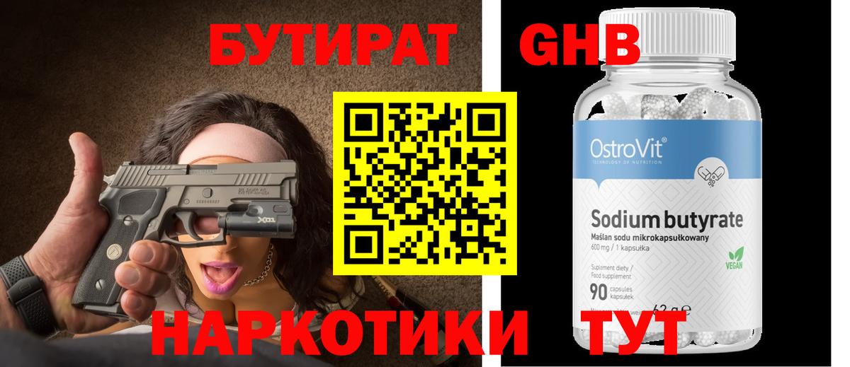 Бутират 1.4BDO Калининград
