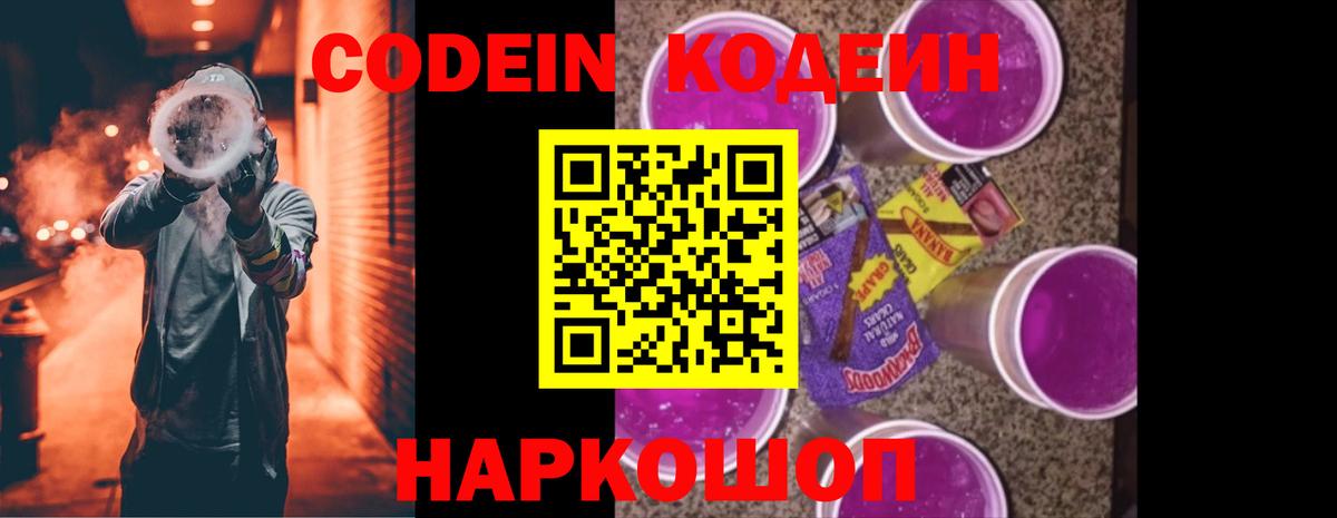 Кодеиновый сироп Lean Purple Drank  где можно купить   Калининград  Кодеиновый сироп Lean напиток Lean (лин)  Вход с VPN 