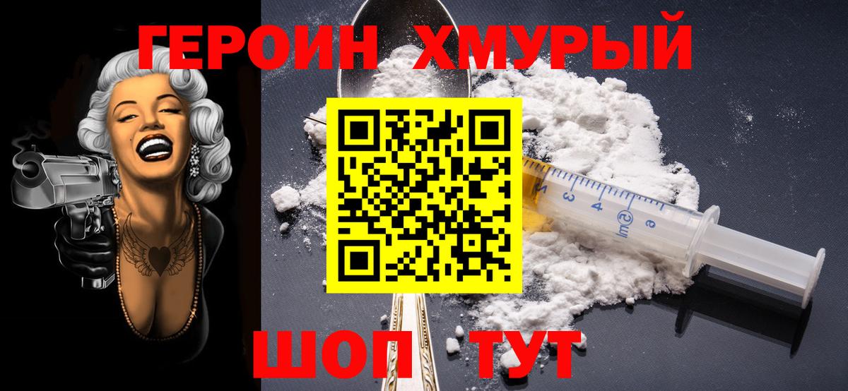 Героин VHQ  Вход с VPN  Калининград 