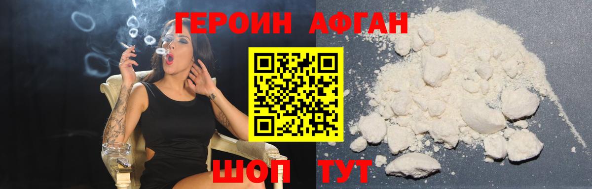 ГЕРОИН Heroin Калининград