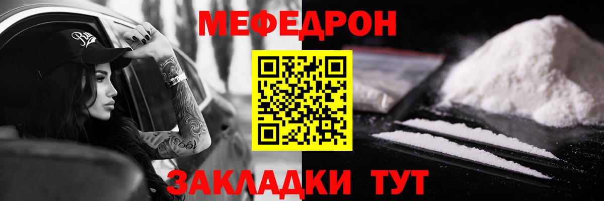 Меф мяу мяу  Калининград