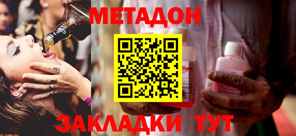 Метадон мёд  Вход с VPN  Калининград 