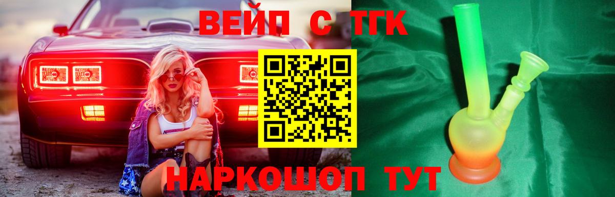 Дистиллят ТГК Wax  Дистиллят ТГК вейп с тгк  Калининград  как найти   Вход с VPN 